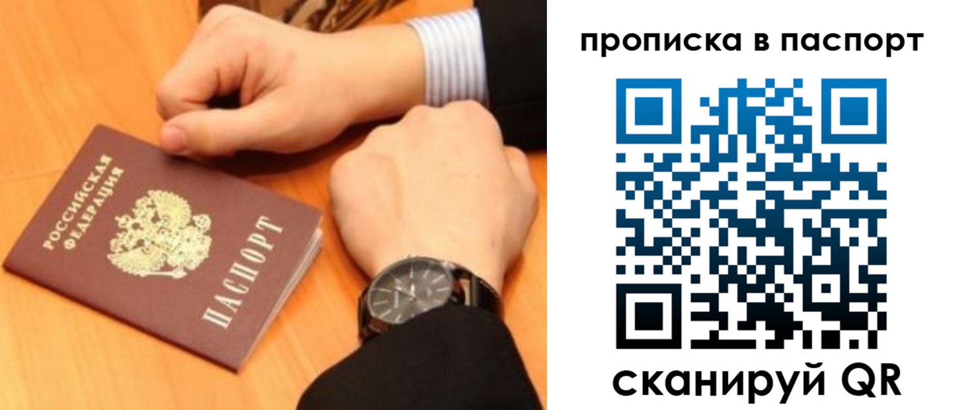 купить прописку в Армянске
