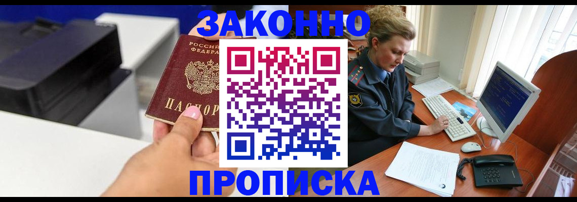 временная регистрация 2025 в Армянске