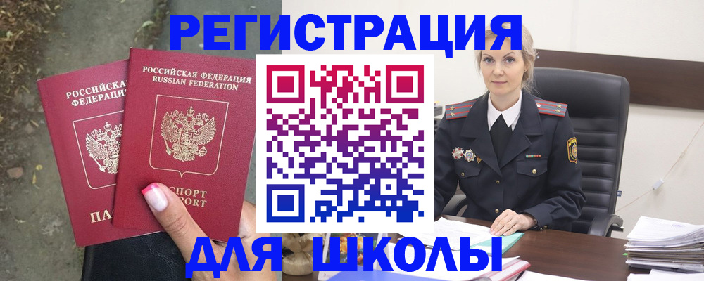 прописка 2025 в Армянске