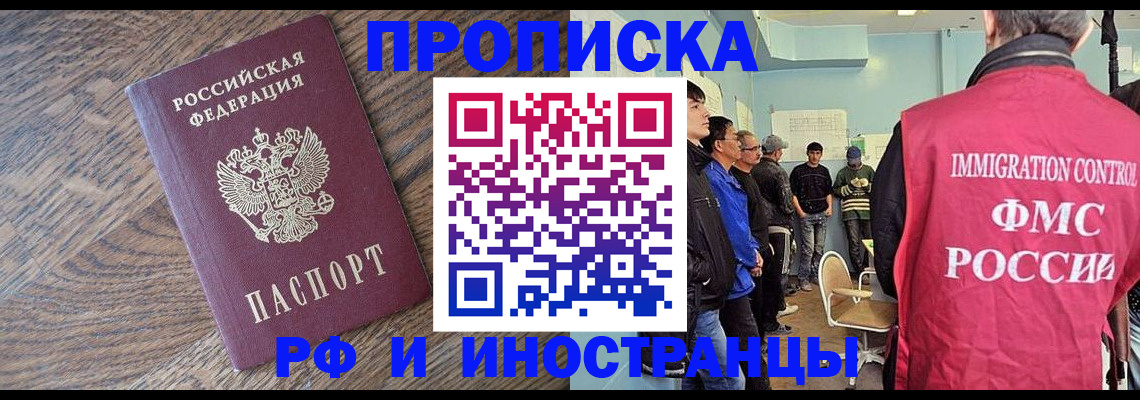 прописка штамп в Армянске