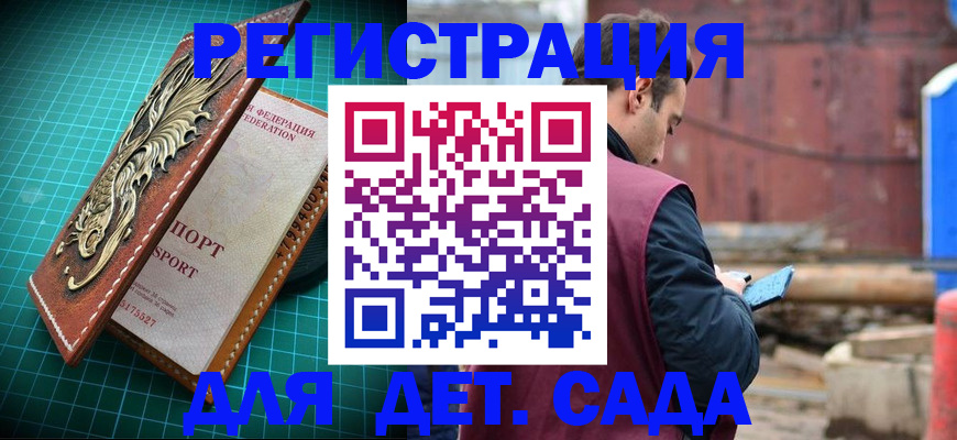 прописка регистрация в Армянске