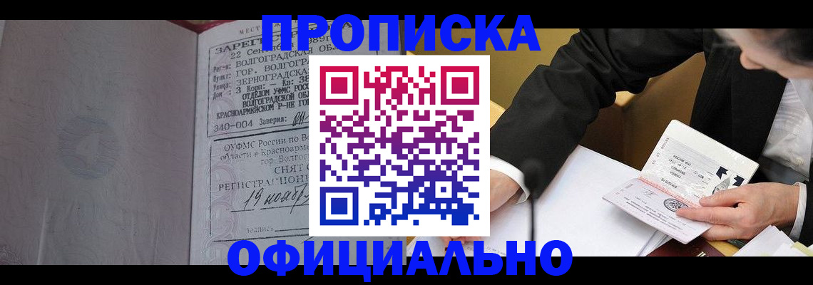 прописка для работы в Армянске