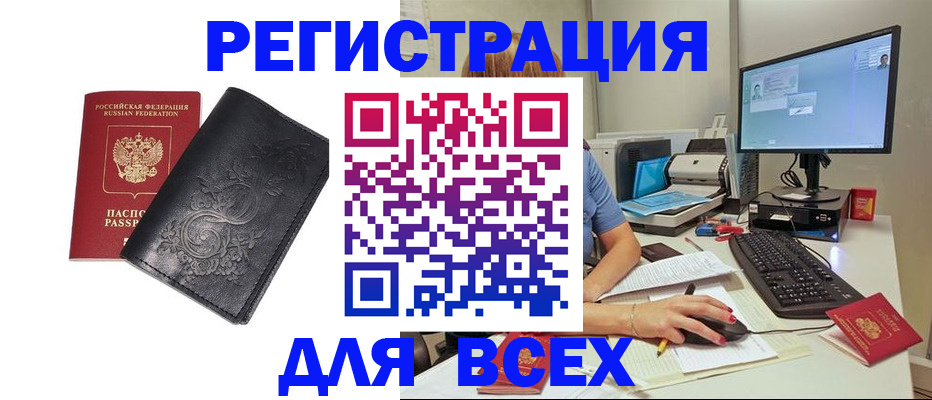 прописка 2025 в Армянске