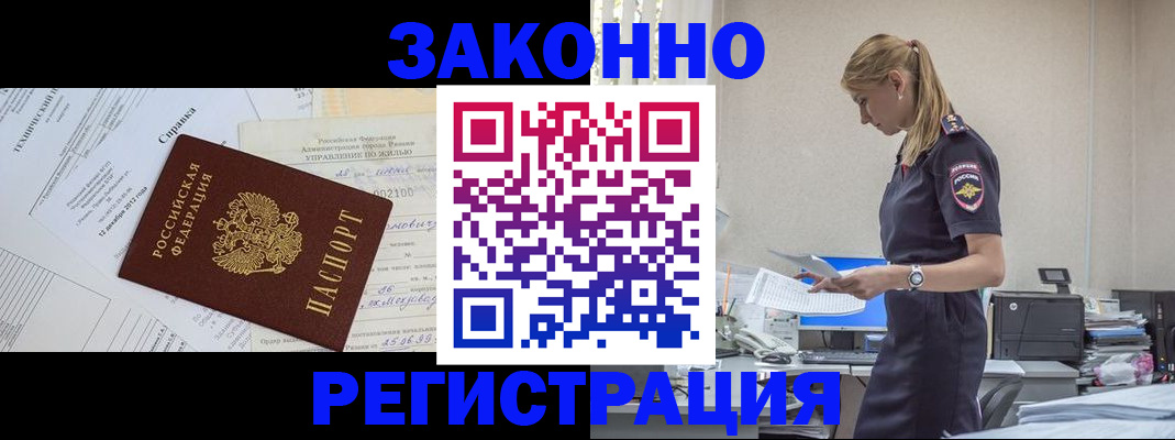 прописка иностранных граждан в Армянске