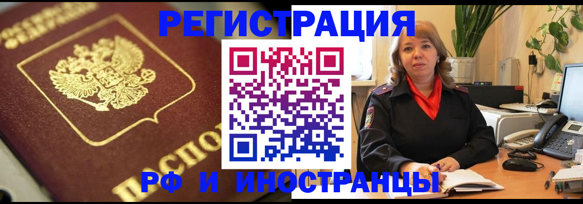 прописка для работы в Армянске