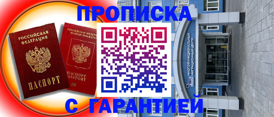 временная регистрация 2025 в Армянске