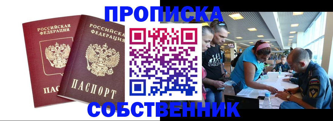купить прописку в Армянске